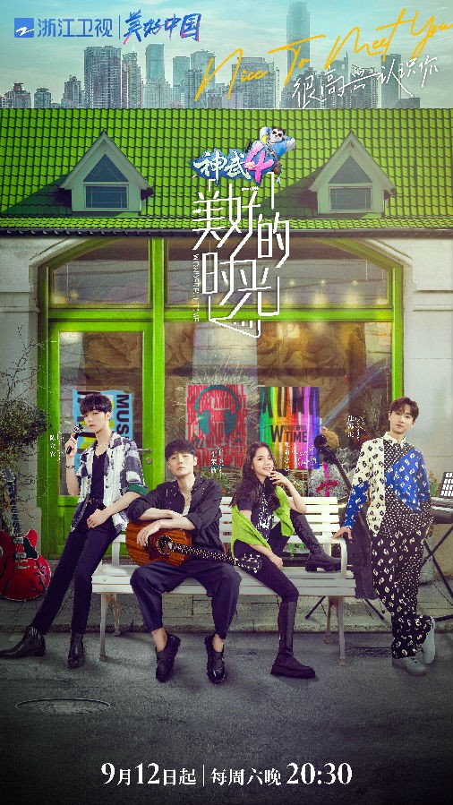 [浙江卫视 美好的时光 第7期 好的乐队合唱《下雨天》 20201107][1080I/TS][5.56G]-影音屋