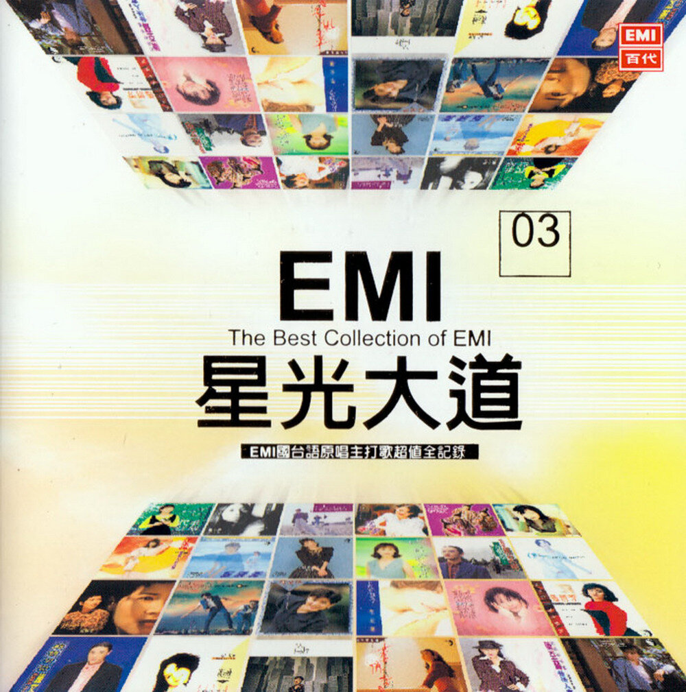 群星《EMI星光大道VOL.3》台湾首版[WAV+CUE][1.2G]-影音屋