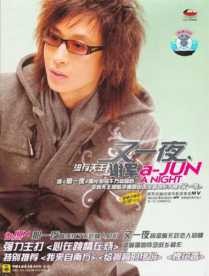 谢军《那一夜+又一夜》2CD[WAV分轨][1.2G]-影音屋