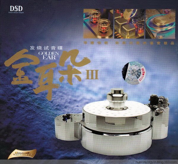 发烧试音碟《金耳朵3》效果完美的鉴赏极品[WAV分轨][1.1G]-影音屋