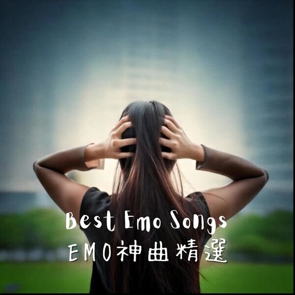 Various Artists《Best Emo Songs EMO神曲精選》[16Bit-44.1kHz][FLAC分轨][464.12MB]-影音屋