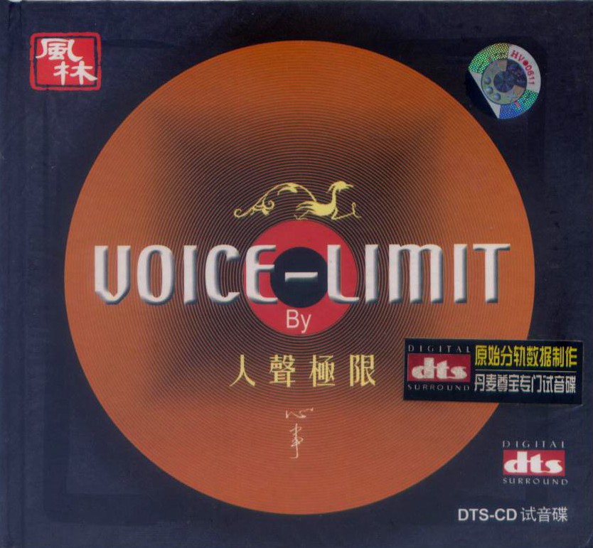 黄丽斌《人声极限·心事》[WAV分轨][483M]-影音屋