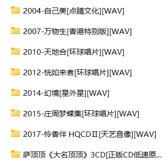 《萨顶顶10CD合集》[WAV+CUE][5.2G]-影音屋