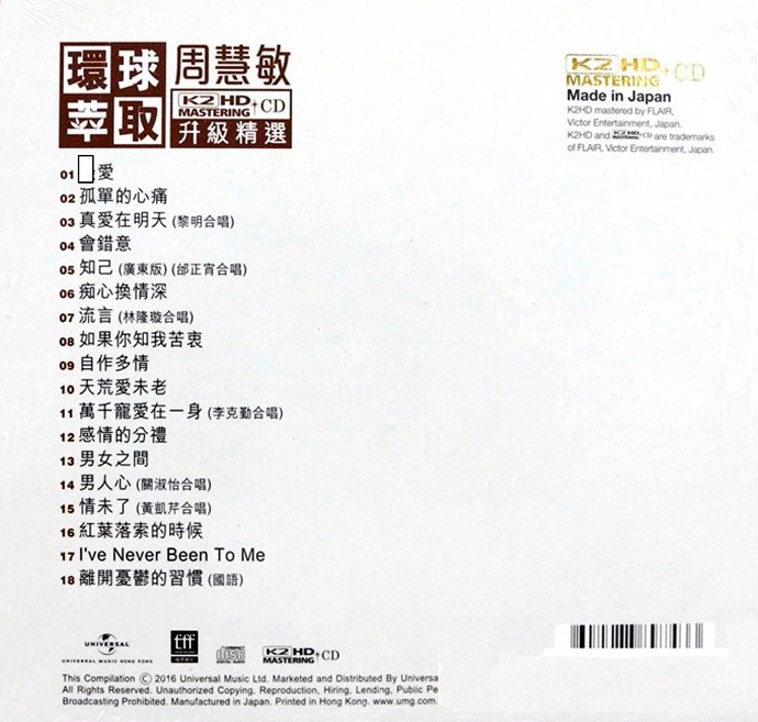 图片[2]-周慧敏《环球萃取·K2HD·升级精选》[WAV+CUE][800MB]-影音屋