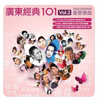 《广东经典101 Vol.2 最爱恋曲6CD》[WAV/MP3][4.03GB]-影音屋
