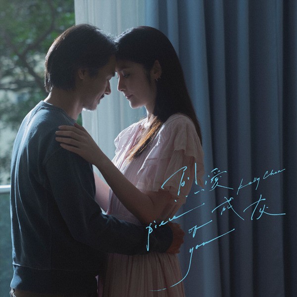 《烈爱成灰》陈慧琳 2023 粤语单曲[FLAC][76M]-影音屋