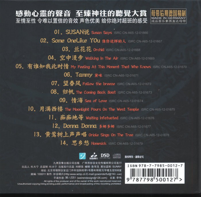 妙音唱片《绝对发烧15》DSD[WAV+CUE][617M]-影音屋