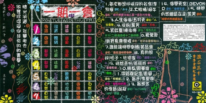 《滚石30青春音乐记事簿CD 02 一期一会》15首[320K·Mp3]-影音屋