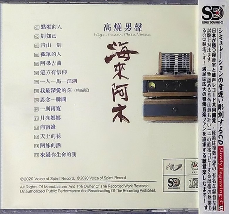 图片[2]-海来阿木-模拟之声慢刻CD《海来阿木》[WAV+CUE][680MB]-影音屋