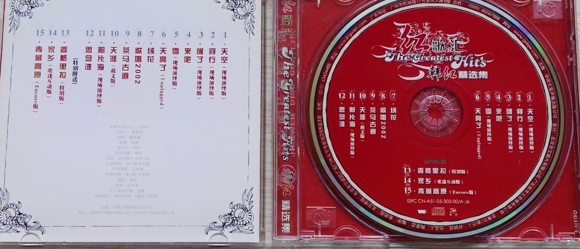 图片[2]-韩红《青藏高原+红+韩红精选集》3CD[WAV分轨][1.7G]-影音屋