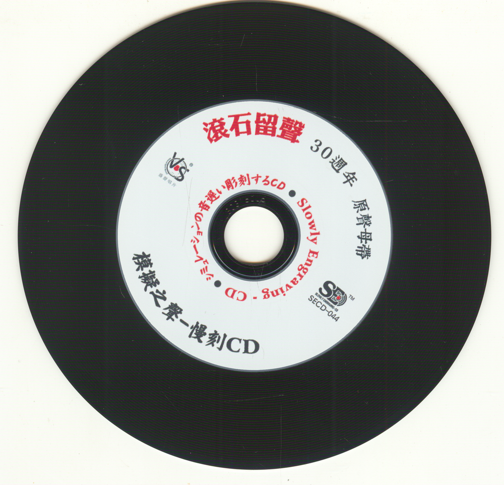 图片[2]-模拟之声慢刻CD《滚石留声30周年[原声母带]》[正版CD低速原抓WAV+CUE][695M]-影音屋