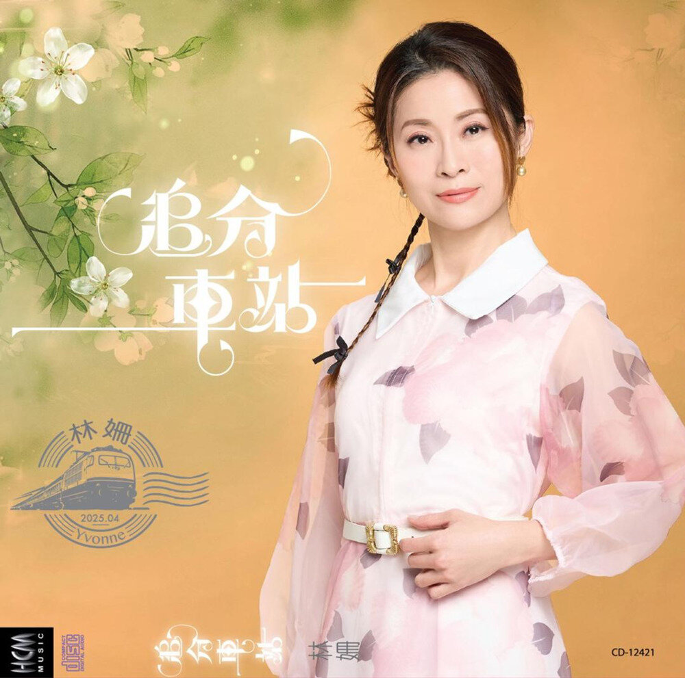 林姗《追分车站》[FLAC/分轨][240.68MB]-影音屋