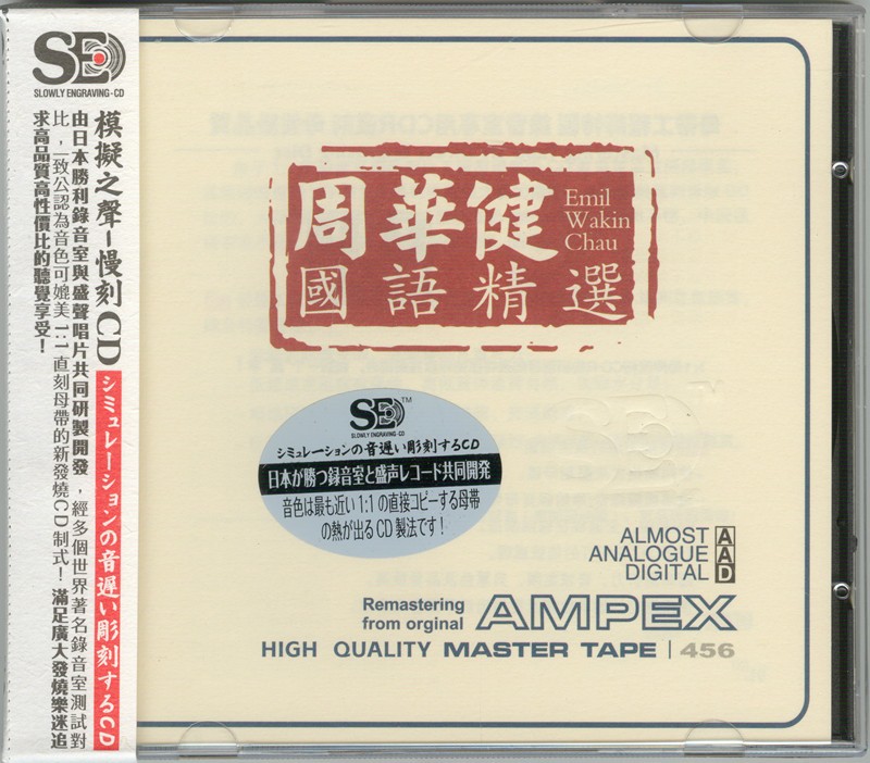 周华健《国语精选 模拟之声慢刻CD》[WAV+CUE][480MB]-影音屋