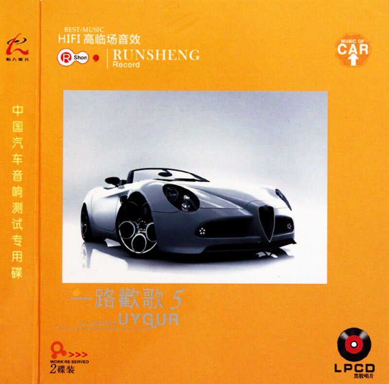 群星《一路欢歌5》汽车音响测试专用碟2CD [WAV+CUE]-影音屋