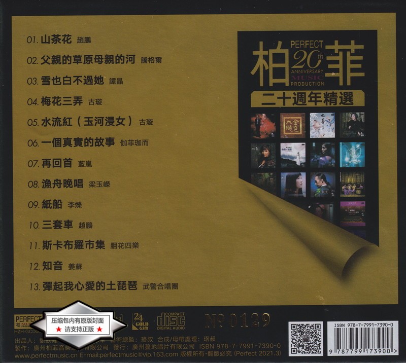 图片[2]-群星《二十周年精选 高级发烧友试机必选》[WAV+CUE][650MB]-影音屋