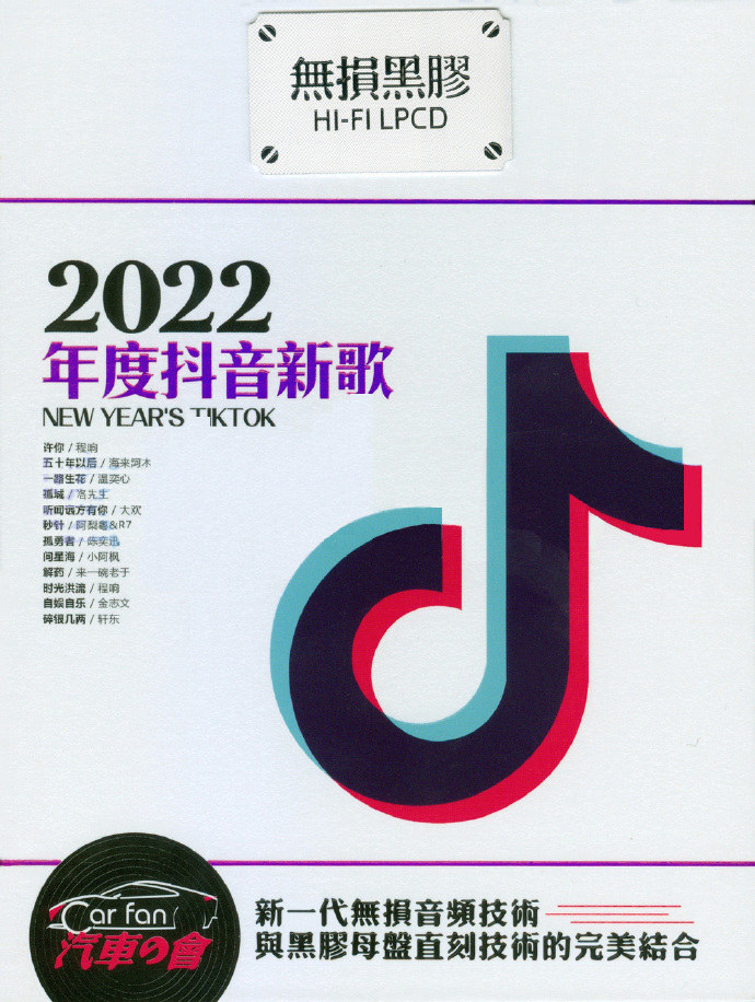 图片[2]-群星《2022年度抖音新歌》黑胶碟2CD[WAV+CUE][2G]-影音屋