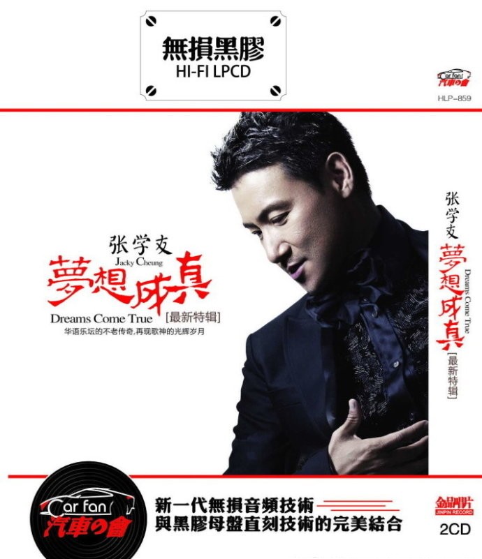 《张学友 再现歌神的光辉岁月 梦想成真 2CD》[WAV/分轨][1.2GB]-影音屋