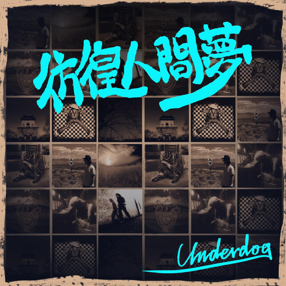 败犬《彷徨人间梦》[Hi-Res][24bit-48kHz][FLAC/分轨][1.06G]-影音屋