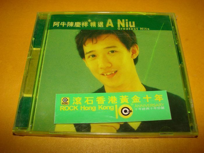 滚石香港黄金十年系列《阿牛陈庆祥精选》首版[WAV+CUE][1.1G]-影音屋