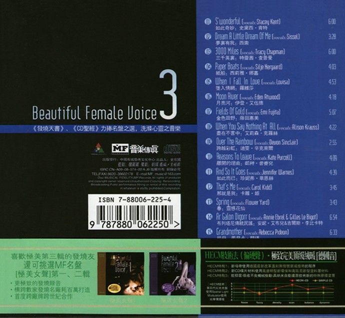 《极美女声 · 弦动你心》3D发烧音乐 3CD[FLAC][1.7G]-影音屋