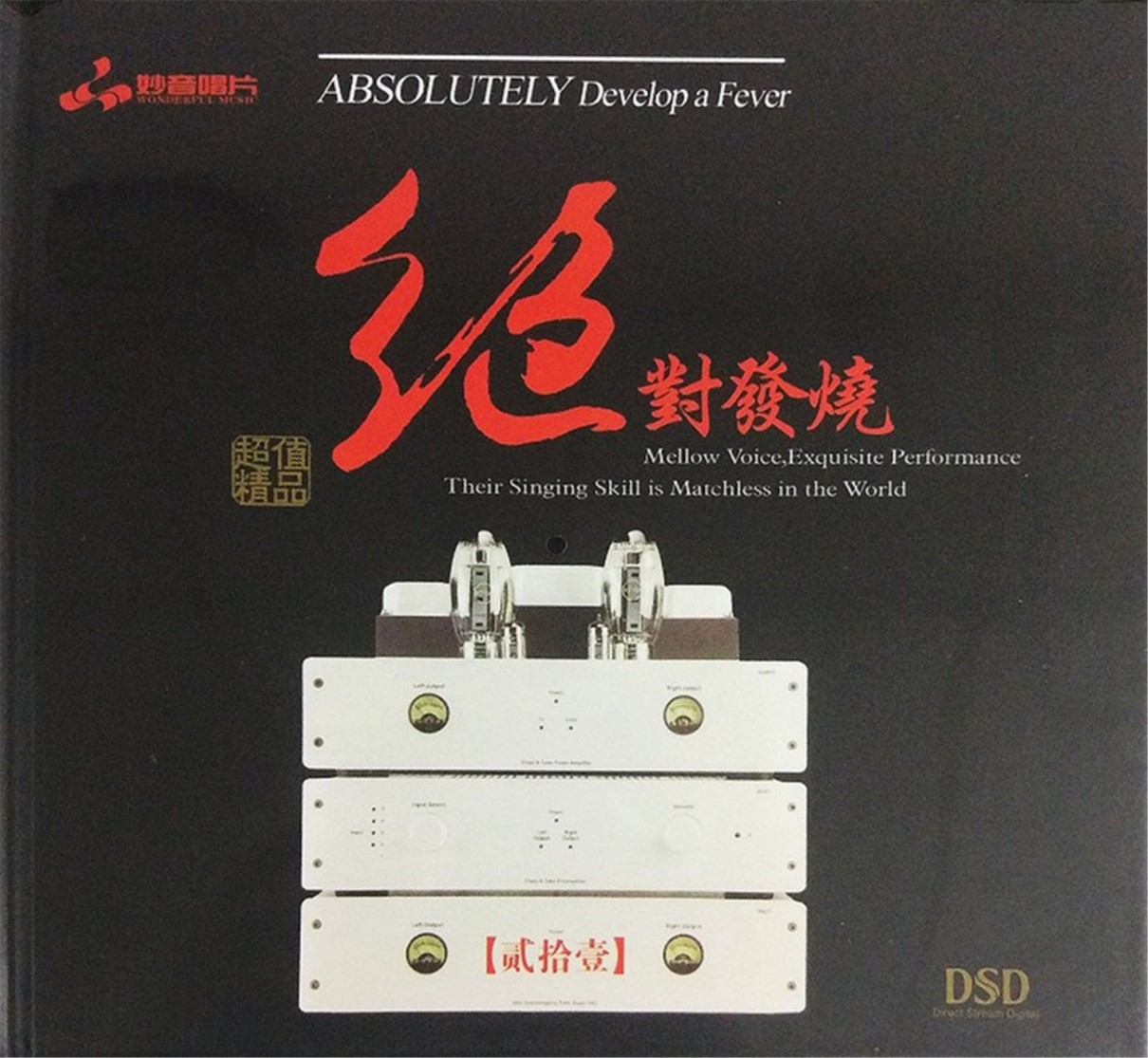 妙音唱片《绝对发烧21》DSD[WAV+CUE][590M]-影音屋