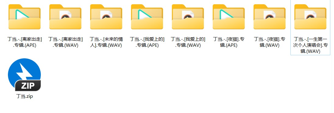 《丁当8CD合集》[WAV/APE+CUE][3G]-影音屋