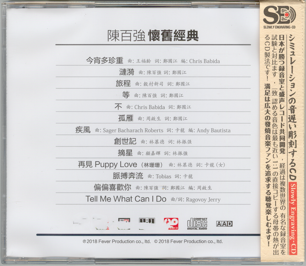 图片[2]-模拟之声慢刻CD《陈百强怀旧经典》法国母带 低速原抓[WAV+CUE][508M]-影音屋