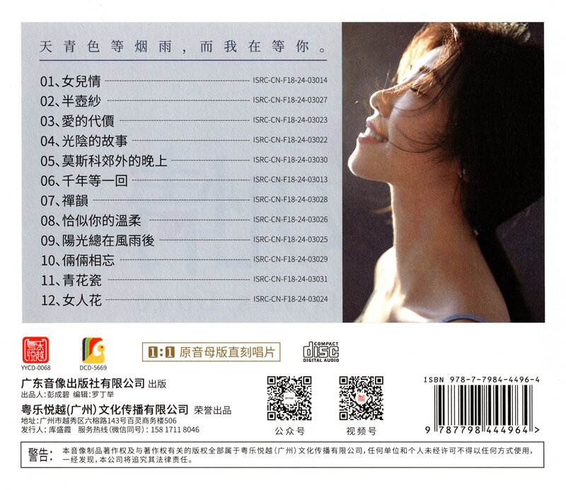 图片[2]-蔻晴《女儿晴》1：1原音母盘限量直刻「NRG+WAV+CUE][1.4G]-影音屋