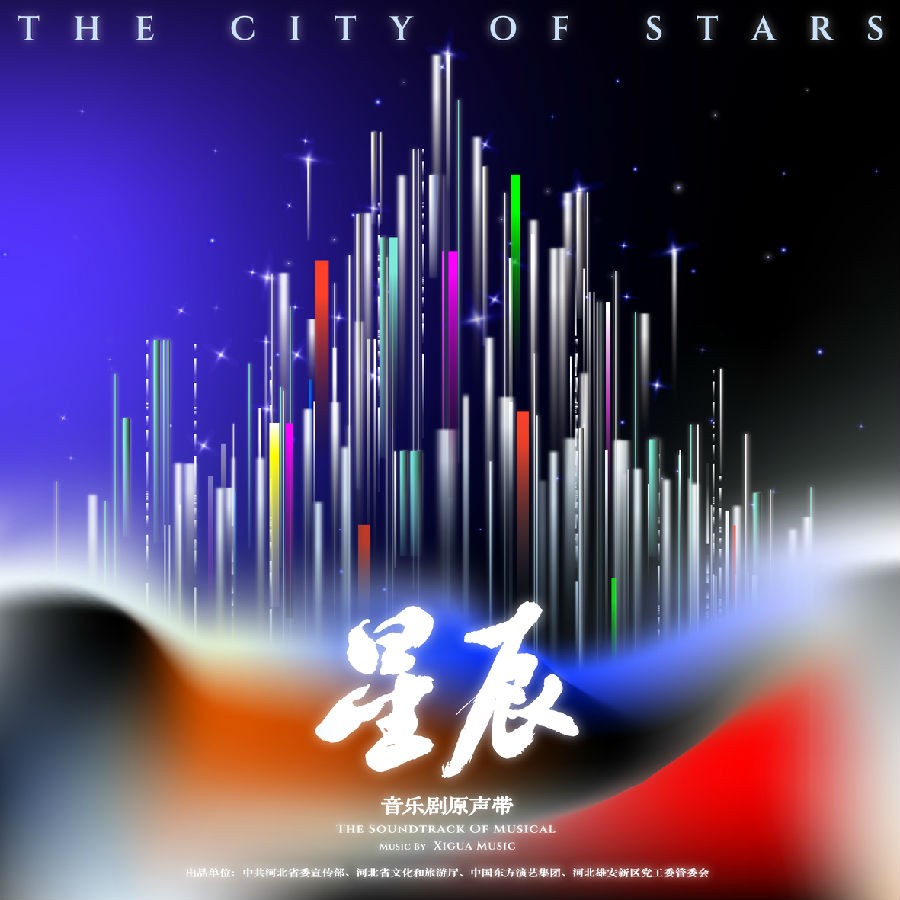 群星《星辰 音乐剧原声带》[FLAC/分轨][390.98MB]-影音屋