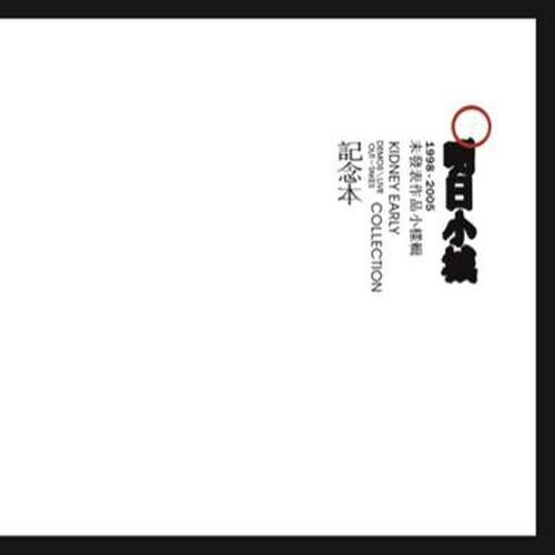 腰乐队《明日小城》[摇滚][11首][320K/MP3][43.73MB]-影音屋