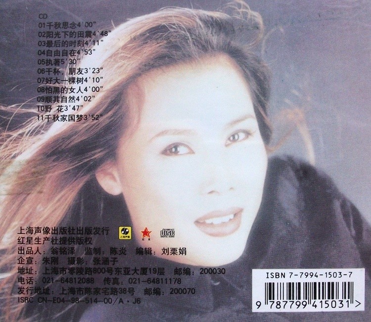 图片[2]-《真的田震 中国乐坛红极一时的歌者 精品集》[WAV+CUE][300MB]-影音屋