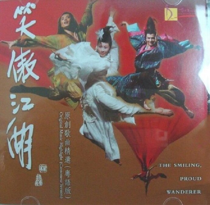 香港群星《笑傲江湖-粤语精选3》DSD原版引进[WAV+CUE][1.2G]-影音屋