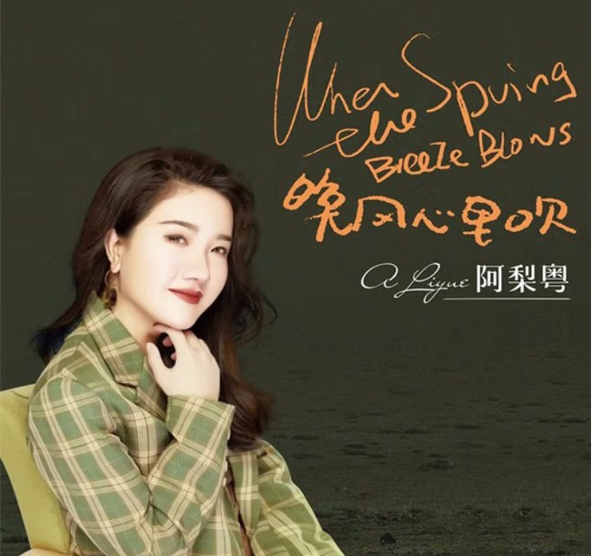 阿梨粤《晚风心里吹》[WAV+CUE][580MB]-影音屋