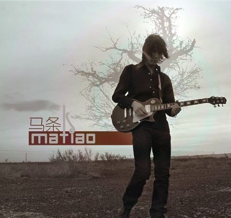 马条《马条》[320K/MP3][98.87MB]-影音屋
