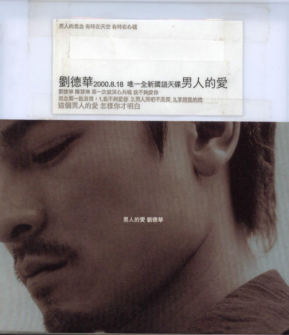 刘德华《男人的爱》NEW MELODY[WAV+CUE][1.1G]-影音屋