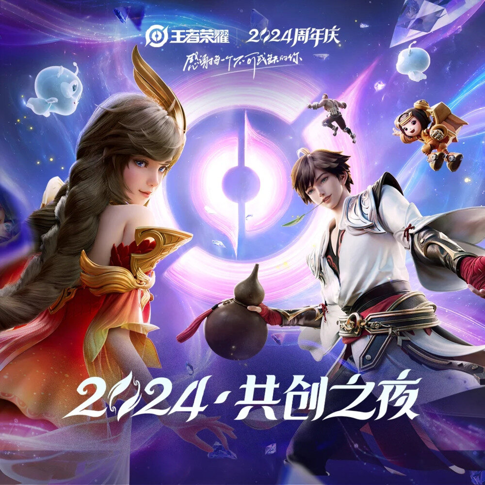 群星《2024王者荣耀共创之夜》[FLAC/分轨][114.6MB]-影音屋