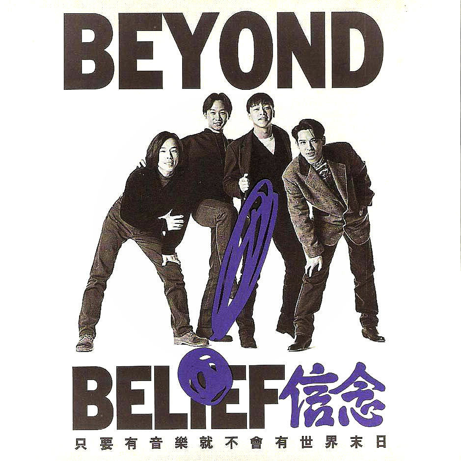 Beyond《信念》国语滚石 [WAV+CUE][1G]-影音屋