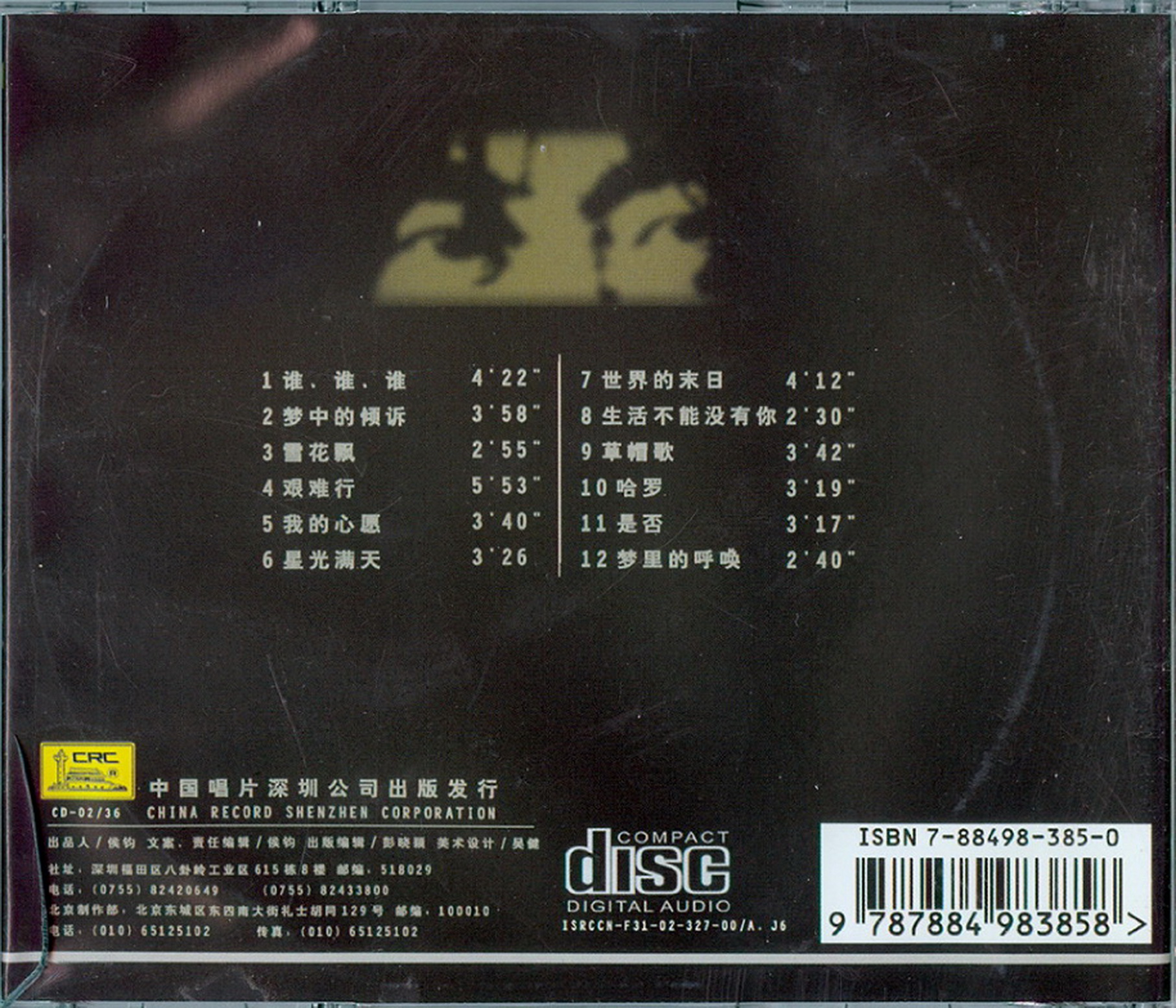 图片[2]-崔健《85回顾+梦中的倾诉》2CD [WAV+CUE][771M]-影音屋