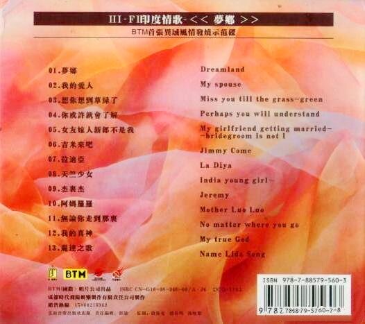 BTM试音王7号 《印度情歌-梦乡》中唱  [WAV分轨][1.1G]-影音屋