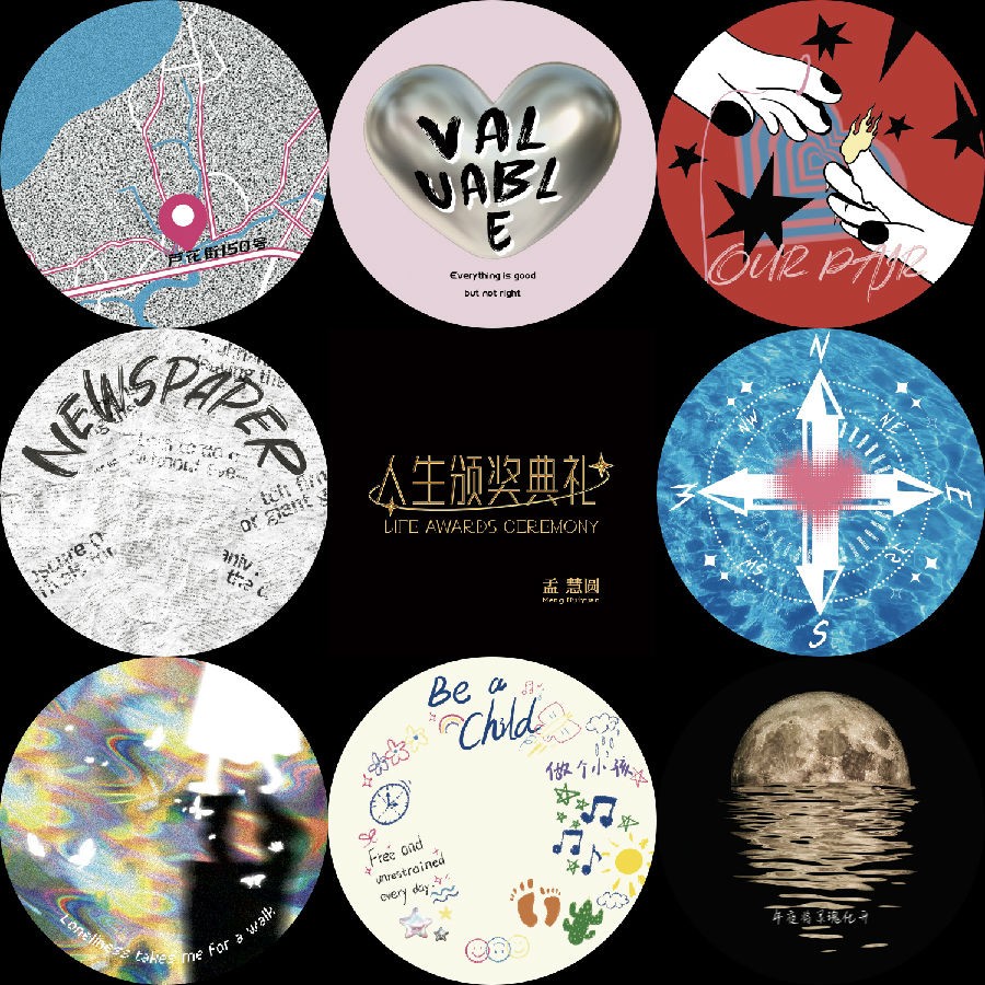 孟慧圆《人生颁奖典礼》[320K/MP3][84.47MB]-影音屋