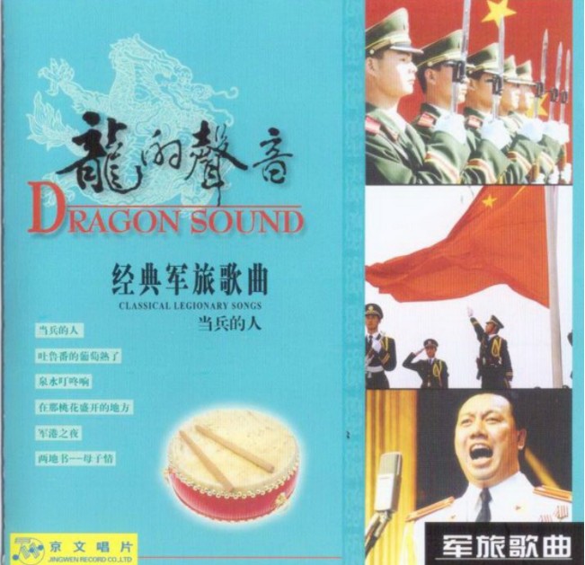 图片[5]-《群星 2002 龙的声音 经典军旅歌曲6CD 中唱》[FLAC+CUE][600MB]-影音屋