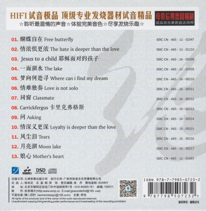 图片[3]-妙音唱片《绝对发烧18》DSD[WAV+CUE][536M]-影音屋