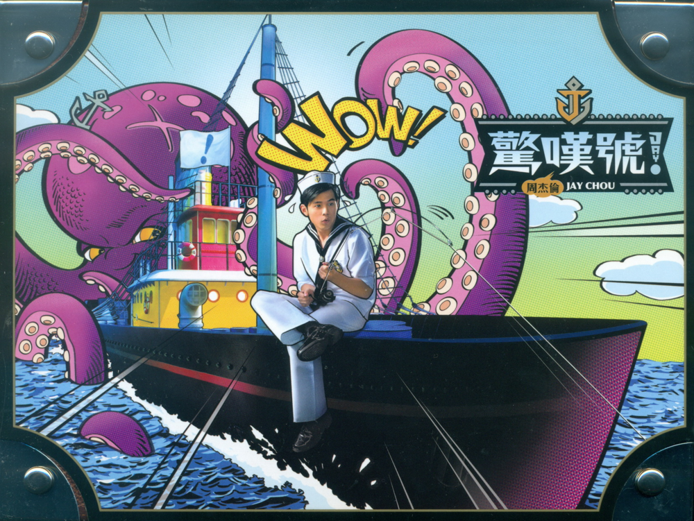 周杰伦《惊叹号》[台精装版] [WAV+CUE][1G]-影音屋