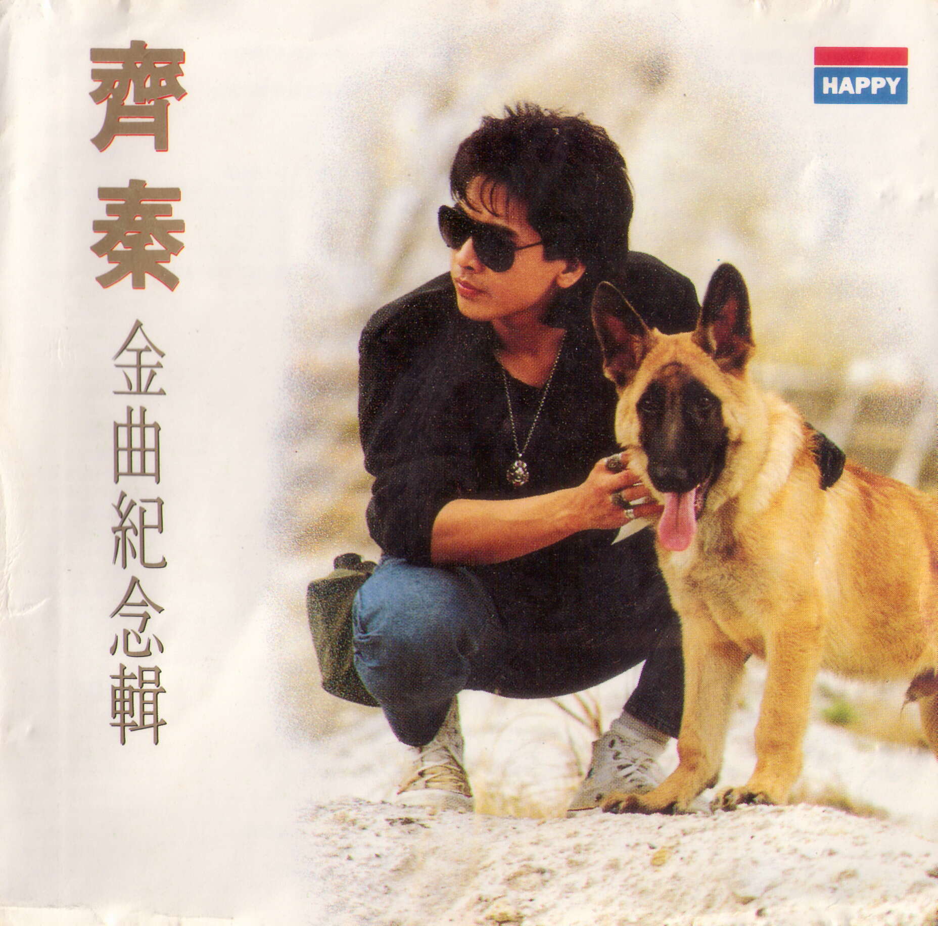 齐秦《金曲纪念辑》[澳洲版][WAV+CUE][1.1G]-影音屋