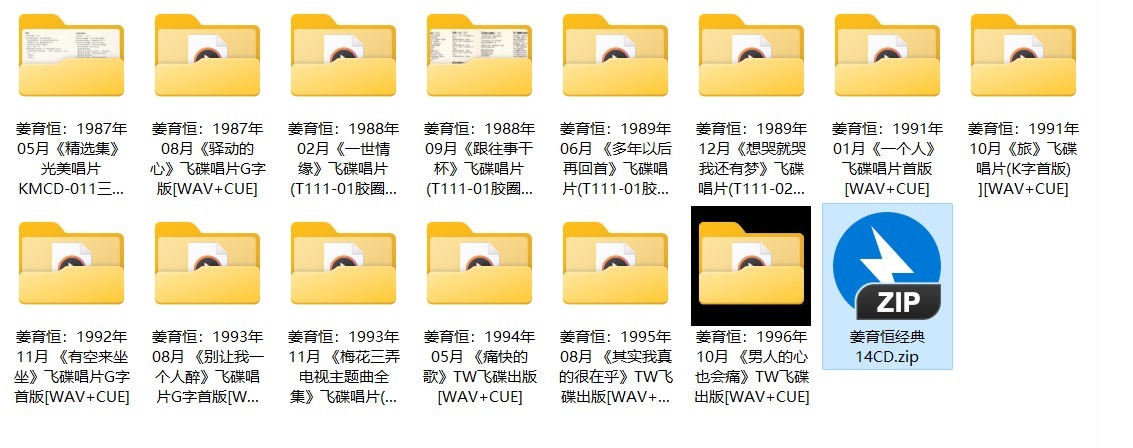 《姜育恒14CD合集》[WAV+CUE][6.2G]-影音屋