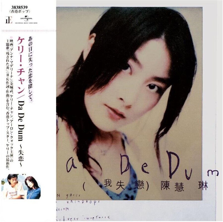 陈慧琳《Da De Dum 我失恋》[日本唱片志] [WAV+CUE][1G]-影音屋