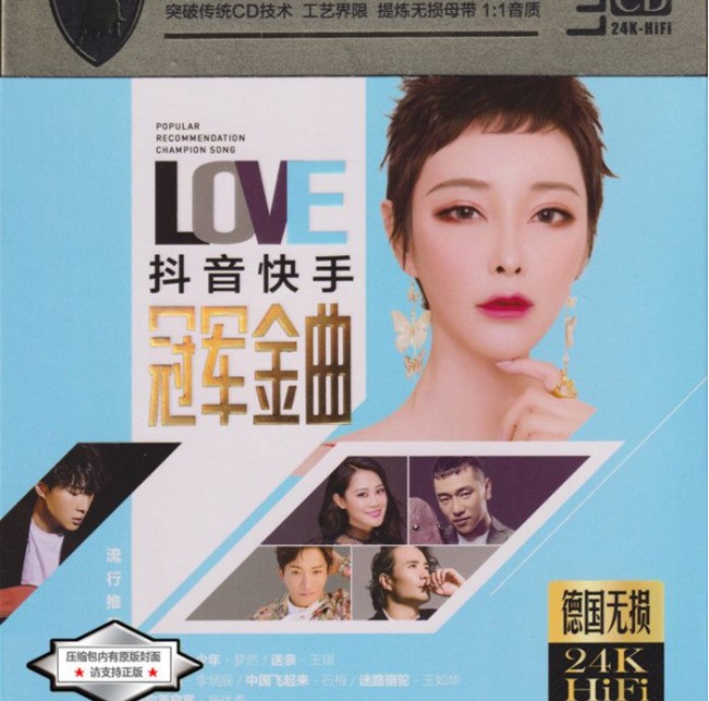 群星《流行乐坛精选 抖音快手冠军歌曲 3CD》[WAV+CUE][2.2GB]-影音屋