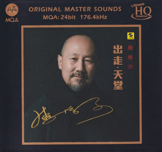 腾格尔《出走天堂》MQA-UHQCD限量版[低速原抓WAV+CUE][1G]-影音屋