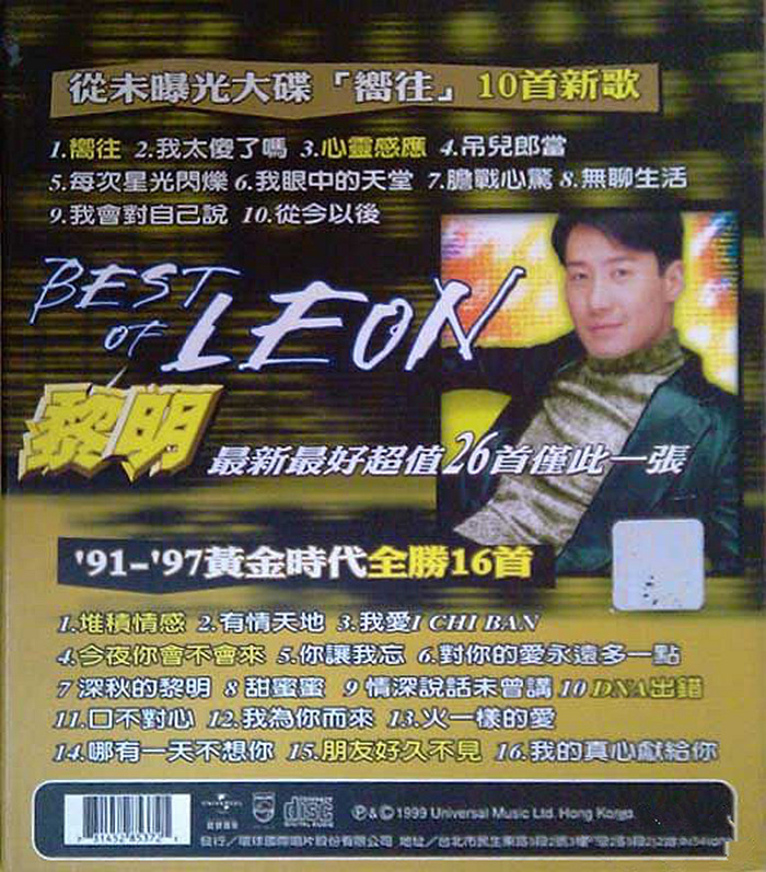 黎明《向往金色黎明(新歌+精选)》[WAV+CUE][1.4G]-影音屋