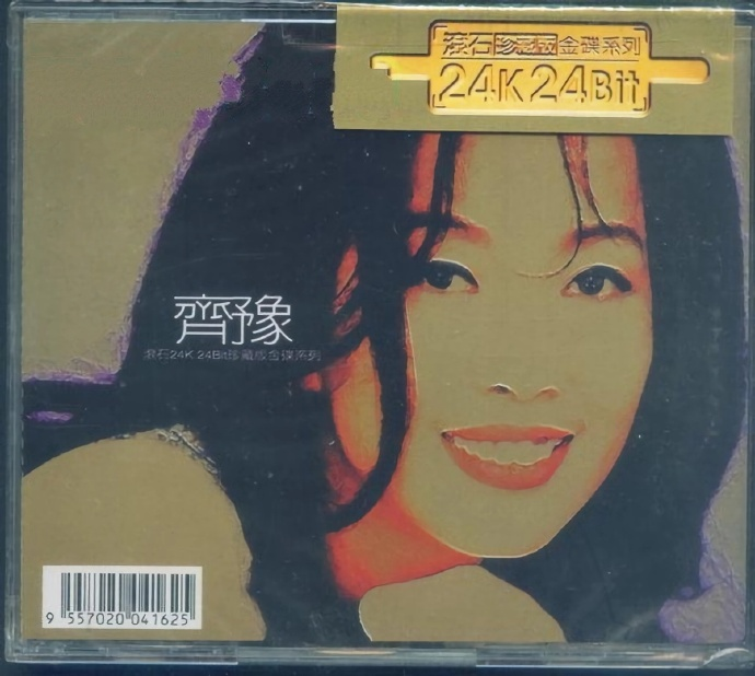 齐豫《滚石24K》24K金碟珍藏版系列[低速原抓WAV分轨][1G]-影音屋